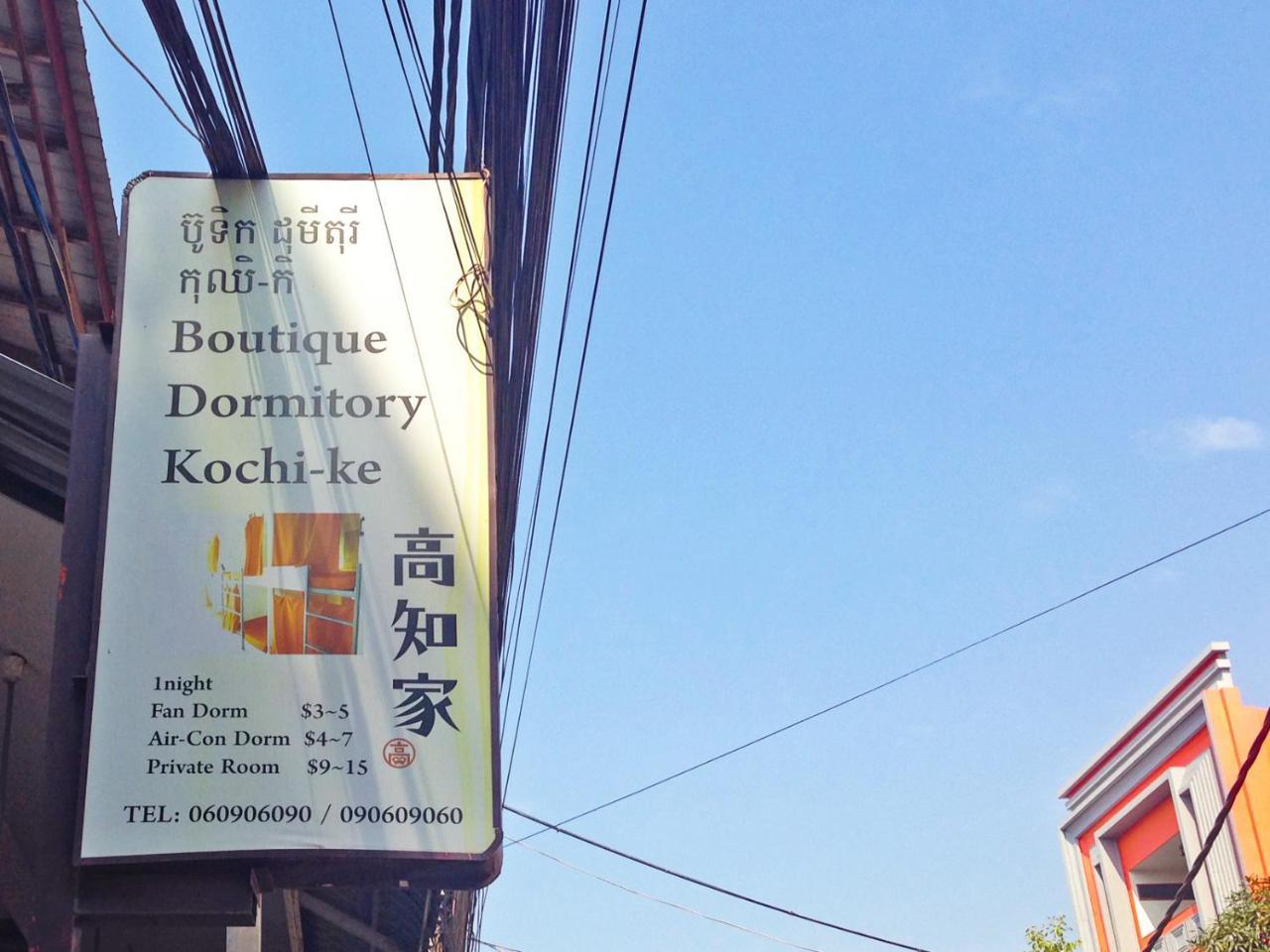Boutique Dormitory Kochi-Ke سيام ريب المظهر الخارجي الصورة